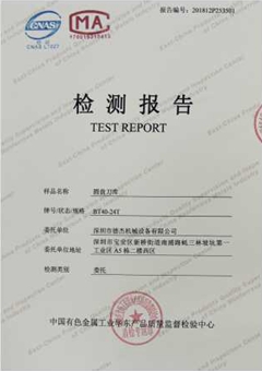 檢測報(bào)告