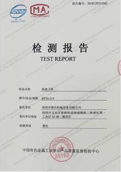 檢測報(bào)告